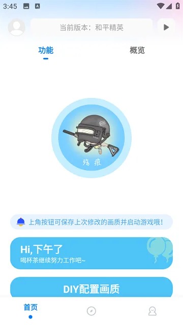 殇痕画质助手官网内容发现界面